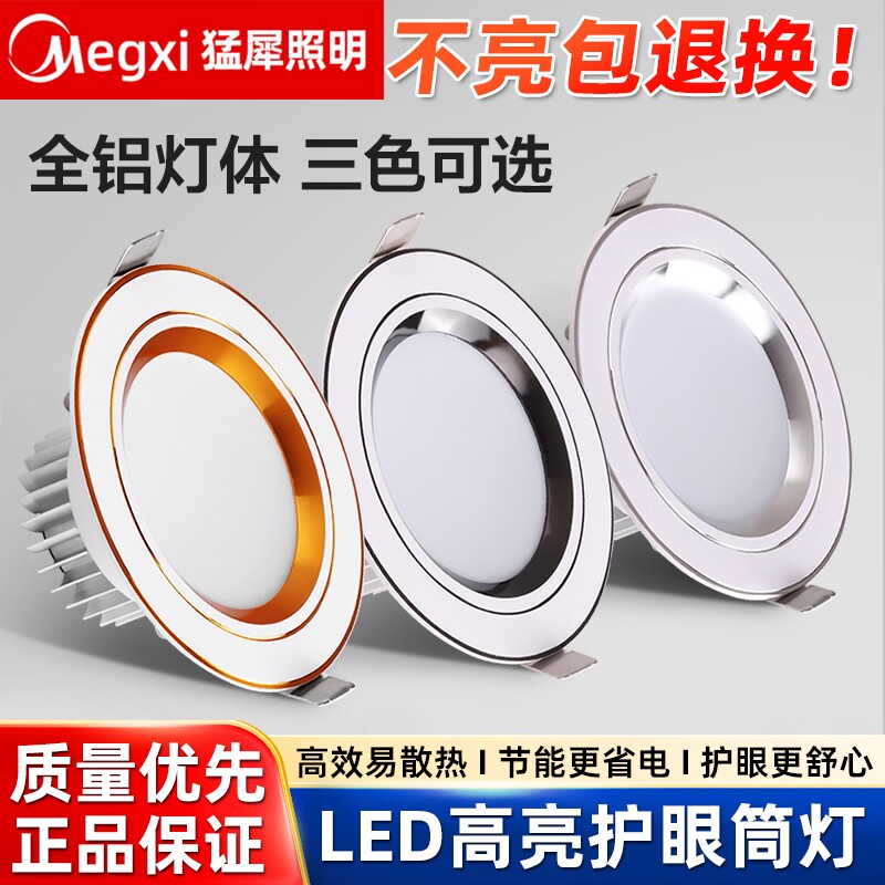 筒灯嵌入式75mm家用客厅吊顶孔灯洞灯桶灯led射灯天花灯5W7