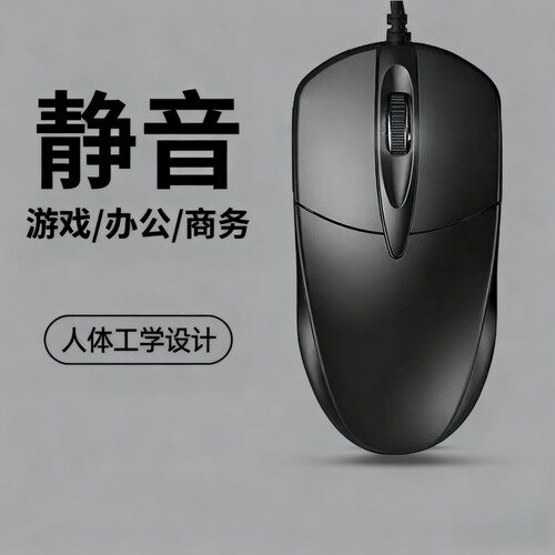 牧佳人鼠标有线静音USB无声办公台式笔记本电脑商务电竞游戏鼠标