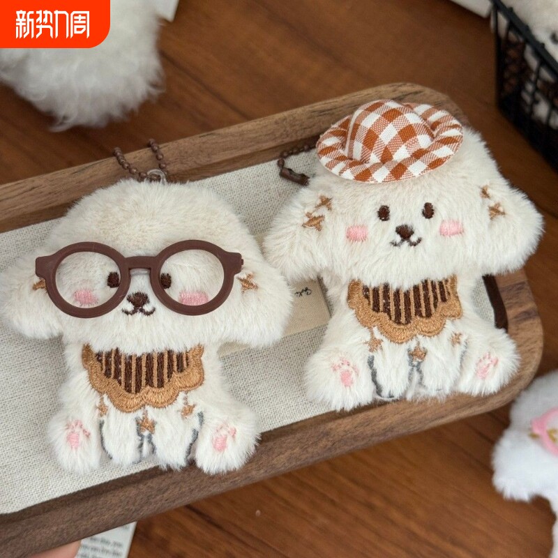 可爱眼镜帽子小狗钥匙链挂件毛绒公仔西高地钥匙扣挂饰包包配饰