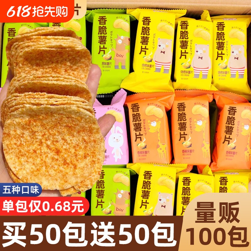 薯片零食小包装土豆片大礼包解馋小吃休闲食品整箱批发旗舰店好吃