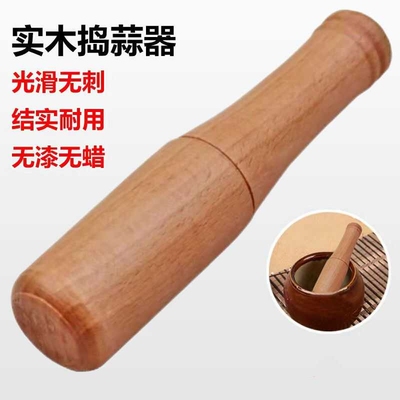 实木捣蒜器家用捣蒜锤子榉木捣药棒压蒜器精致研磨棒老式手动工具