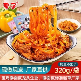 正宗陕西擀面皮宝鸡岐山红油面皮凉皮西安特产小吃方便速食大袋