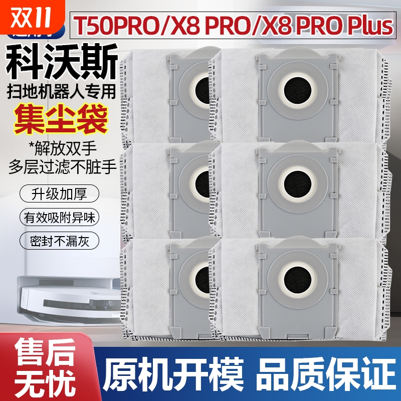适配科沃斯T50PRO扫地机配件