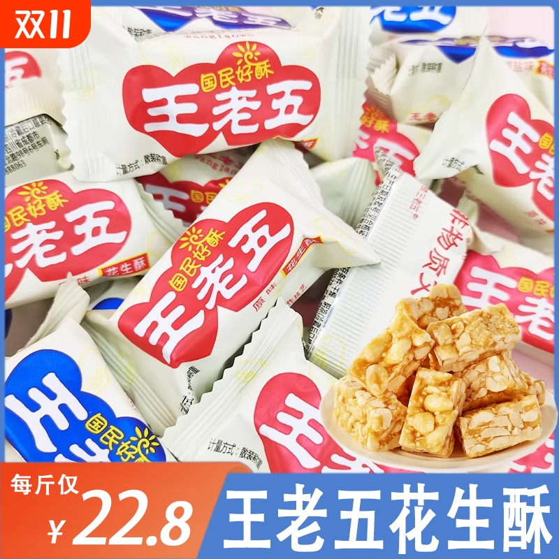 正宗花生酥零食四川成都特产手工花生酥糖原味喜糖果散装休闲小吃