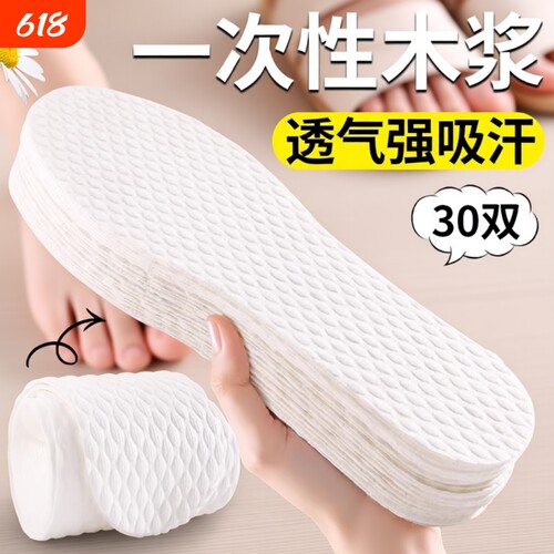 一次性鞋垫吸汗透气防滑不粘脚