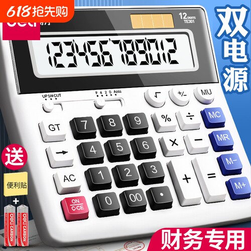 得力双电源计算器|超1000次加购