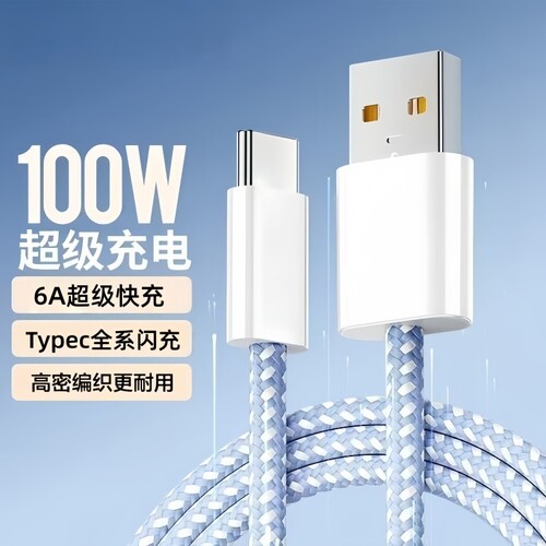 超级快充适用于华为100W闪充数据线typec充电线车载适用vio安卓手机快充线通用编织线6A快速接口