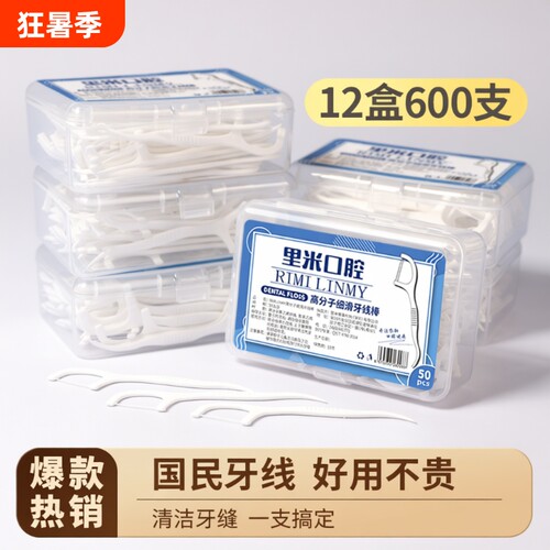 食品级超细高拉力细滑便携牙线棒