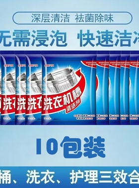 【20g*10包】洗衣机槽清洁剂强力除垢杀菌去味