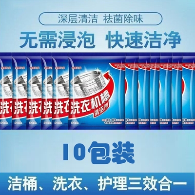 洗衣机槽清洁剂强力除垢杀菌去味
