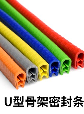 u型骨架密封条护口条防割手包边
