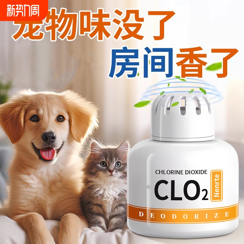 宠物除臭剂猫咪狗狗室内家用香薰去尿味杀菌除味净味器空气清新剂