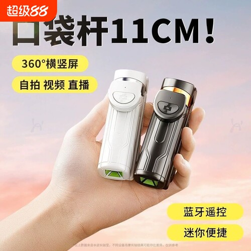 迷你蓝牙自拍杆|超3000次加购