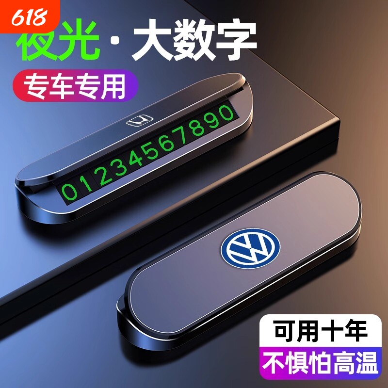 挪车电话牌临时停车号码牌汽车摆件夜光车载电话移车牌高级感车内