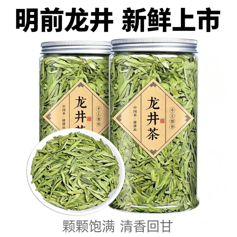正宗明前龙井绿茶豆香型新茶2026春茶自己喝口粮茶透明罐装200