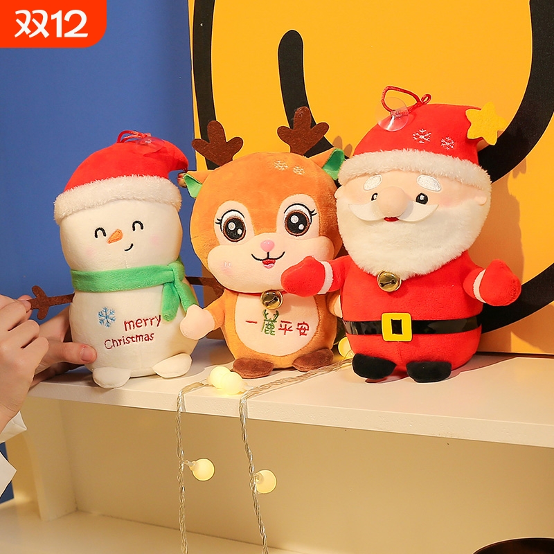 萌趣圣诞系列毛绒玩具麋鹿雪人公仔娃娃家居桌伴摆件儿童圣诞礼物