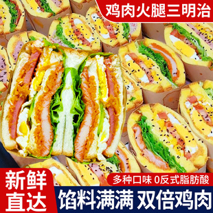 鸡肉火腿三明治奥尔良早餐面包芝士夹心吐司整箱懒人充饥速食短保