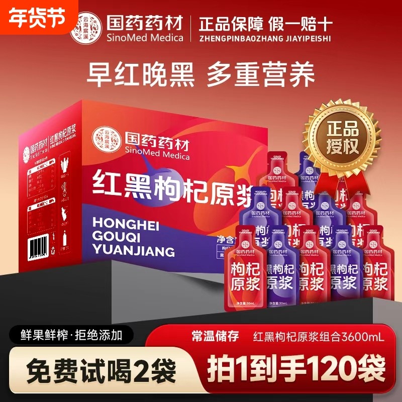 国药枸杞原浆药材早红晚黑正宗宁夏礼盒装原浆官方旗舰店新鲜春耕