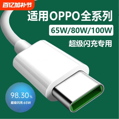 适用OPPO原装正品10A闪充数据线1.5米FindX7/x7ultra充电线Reno10Pro快充线10A闪充线oppok11/10Pro+
