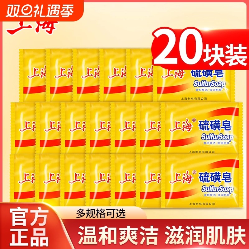 上海硫磺皂香皂硫黄肥香皂滋润肌肤清洁毛孔洗澡沐浴皂男女士学生