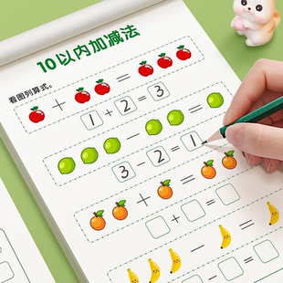 5 10 20以内加减法天天练口算题卡学前班中班大班数学思维幼儿练习册一年级凑十法借十100以内数学口算练习纸一日一练教材儿童全套