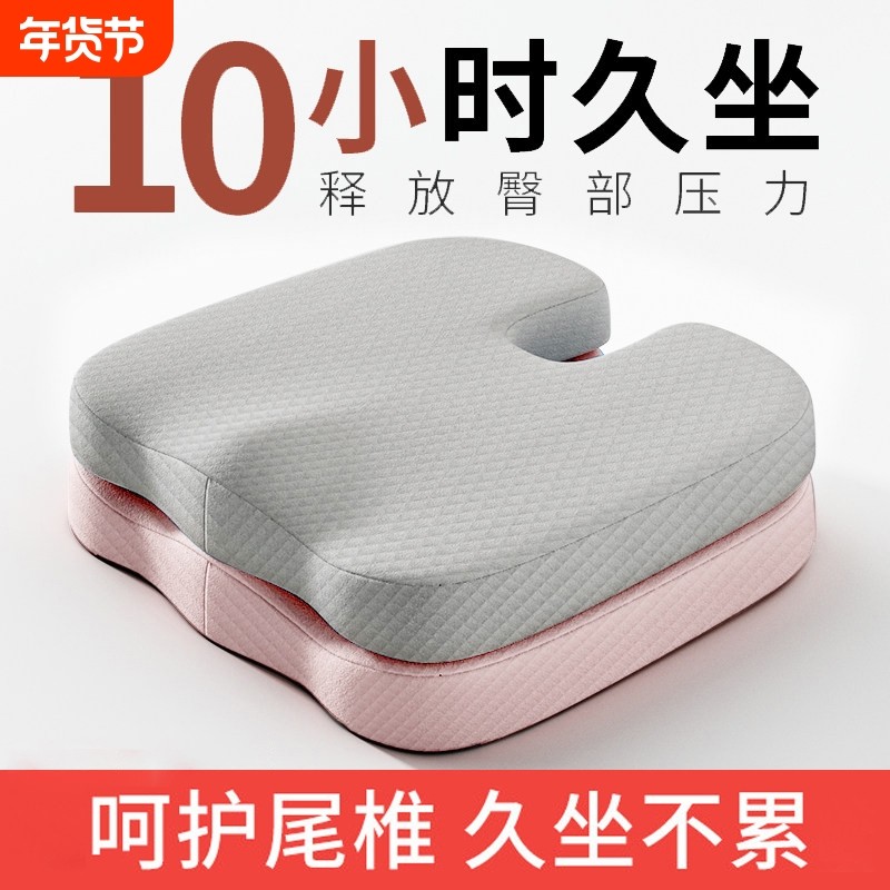 记忆棉坐垫办公室椅子椅垫考研久坐神器学生凳子座垫美臀屁垫尾椎,居家布艺,美臀垫/保健坐垫,淘宝优惠券,粉丝福利购,淘宝优惠卷