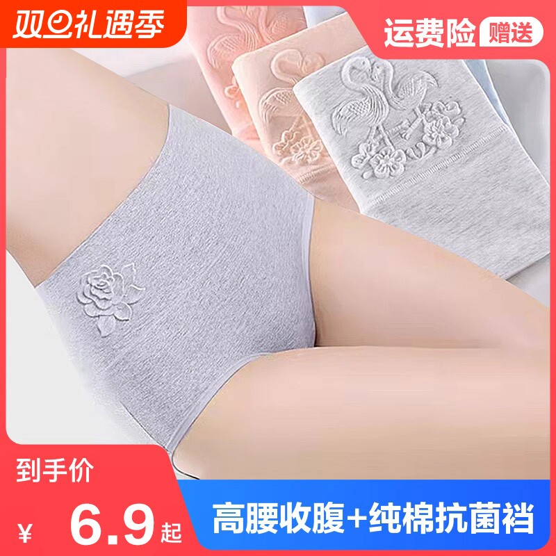 纯棉抗菌内裤女士高腰收腹收小肚子提臀中腰内裤透气全棉三角短裤
