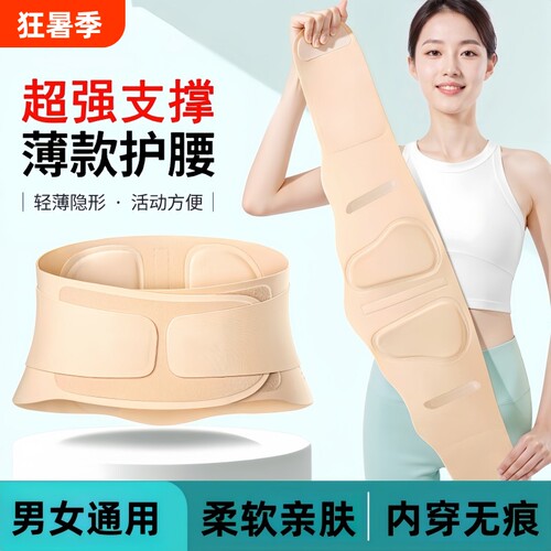 夏季轻薄透气亲肤护腰带