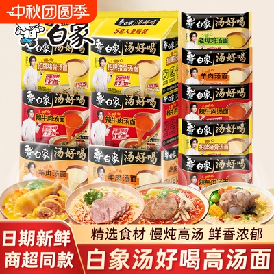 白象汤好喝方便面老母鸡汤好喝袋装泡面免煮冲泡速食夜宵正餐面饼