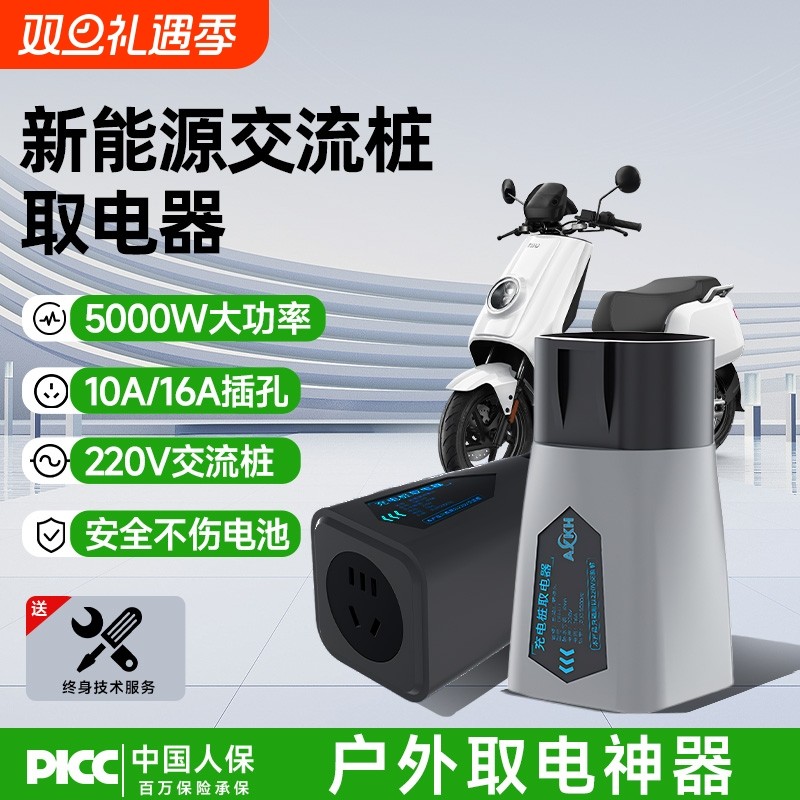 充电桩取电器电动车电摩取电神器