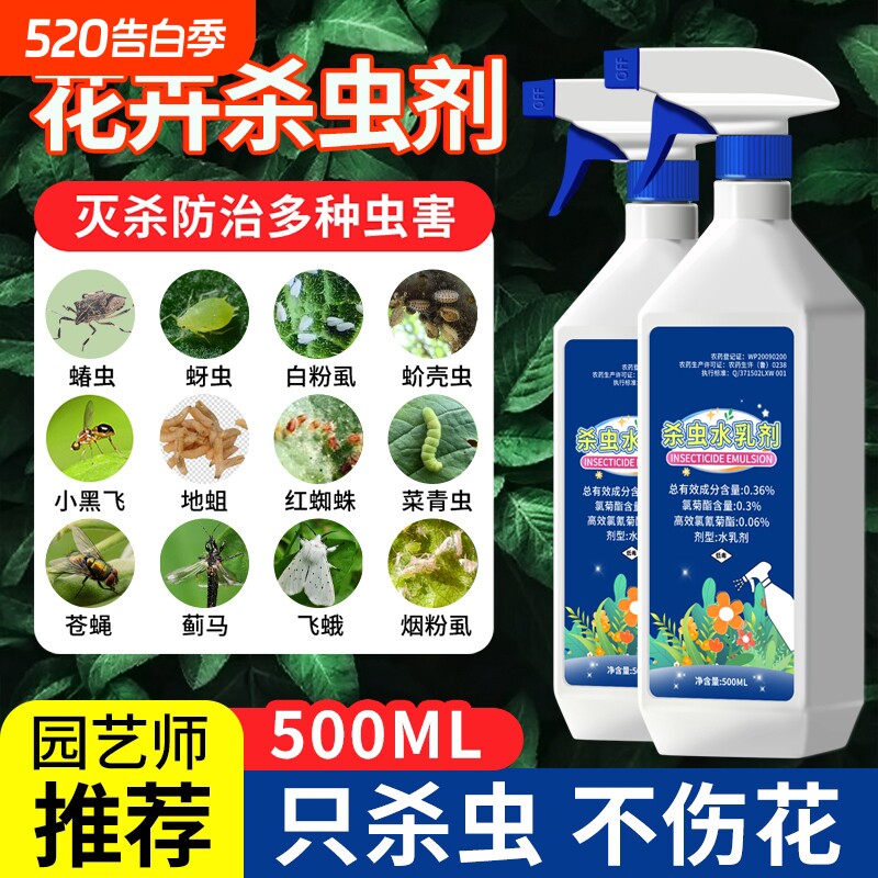 杀虫药花卉植物室内花杀虫剂通用除虫药剂蚜虫月季花病虫害常用药