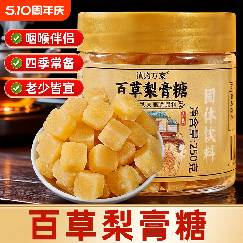 百草梨膏糖化痰止咳润肺正宗雪莉枇杷纯手工润喉糖零食薄荷嗓子