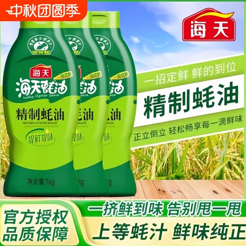 海天精制蚝油1kg炒菜提鲜凉拌