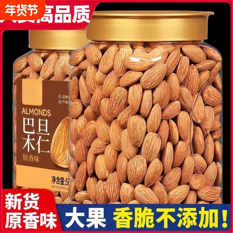 零食5斤烘焙巴旦木仁原味坚果大杏仁500g干果盐焗果仁袋装年货,零食/坚果/特产,杏仁/巴旦木,淘宝优惠券,粉丝福利购,淘宝优惠卷