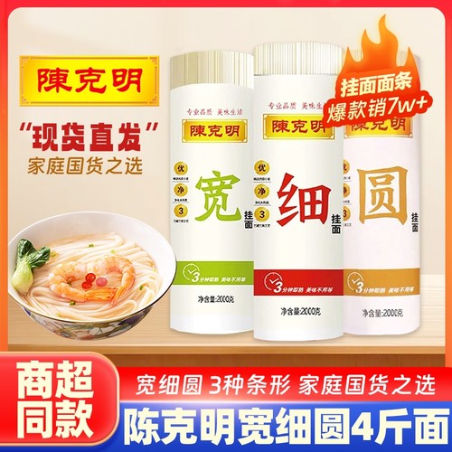 陈克明鸡蛋挂面4斤|超4000人收藏