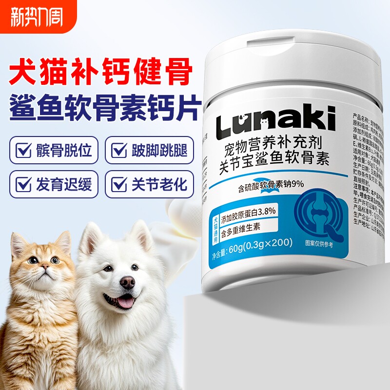 宠物鲨鱼软骨素猫宠物钙片健骨关节舒补钙幼犬大中小型犬可用