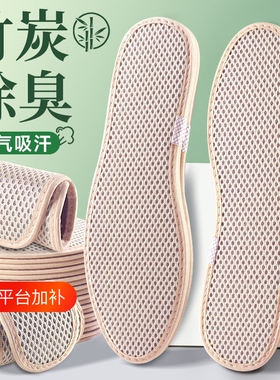 竹炭鞋垫吸汗透气抗菌除臭净味