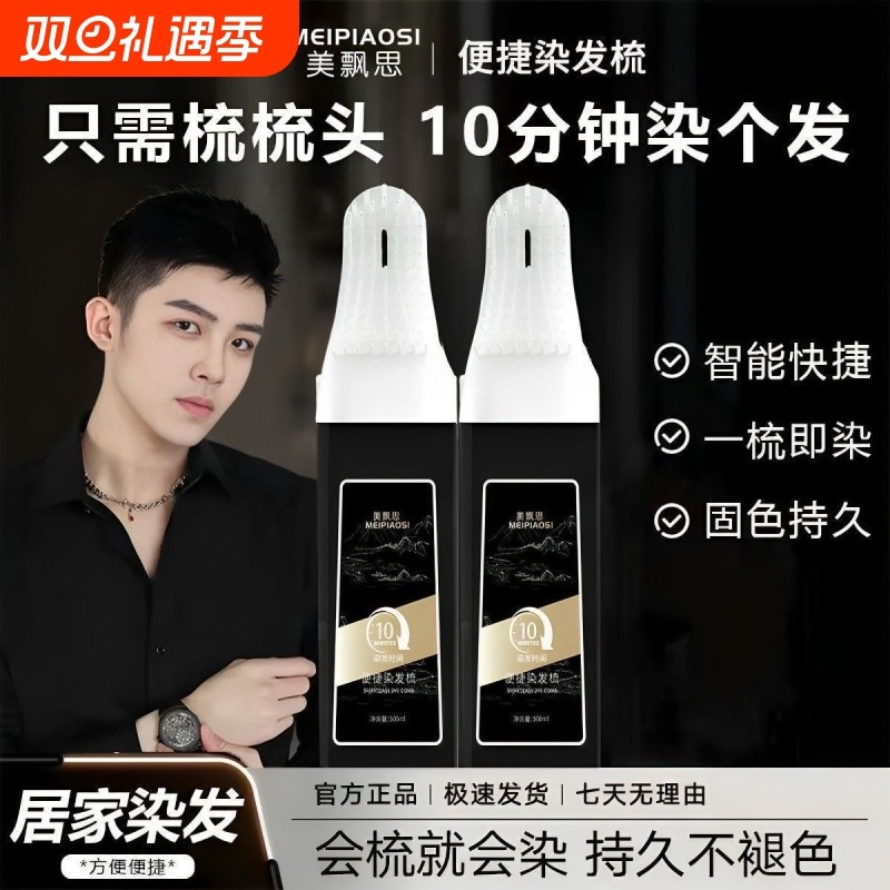 染发膏男士专用不沾头皮染发梳剂一梳黑植物天然官方旗艦店正品纯