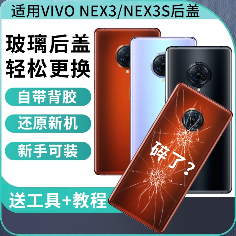 适用VIVO NEX3后盖玻璃替换手机后壳vivo NEX3S电池背盖板后屏外壳