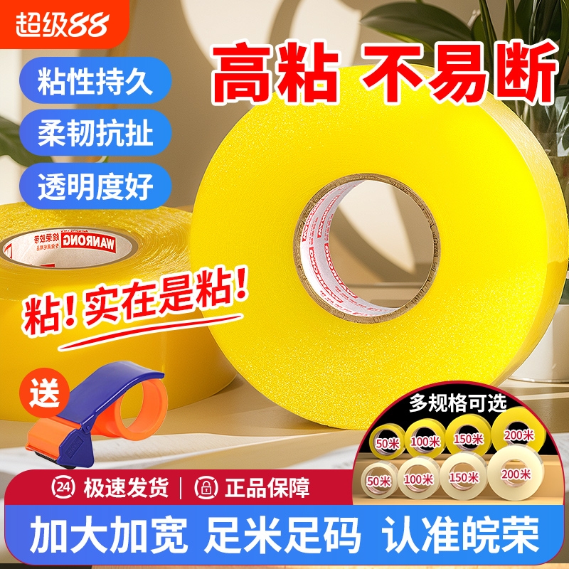 封箱透明胶带高粘度大号宽胶带4.5cm加宽6厘米封箱带快递打包封口胶布胶纸大卷强力封箱胶带特价批粘性耐磨