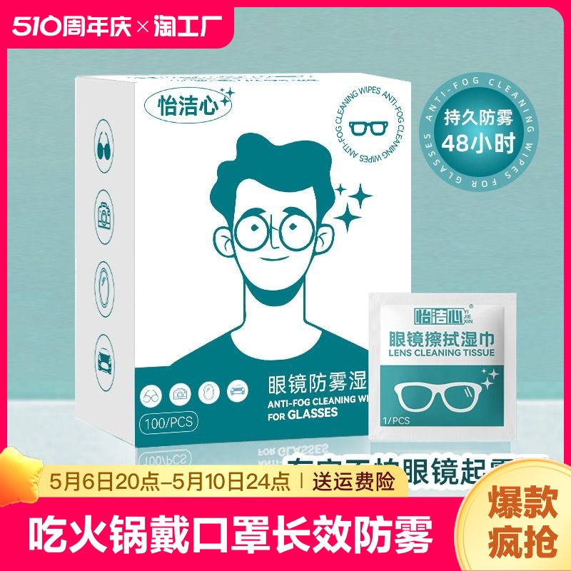 防雾擦眼镜湿巾一次性清洁眼镜布