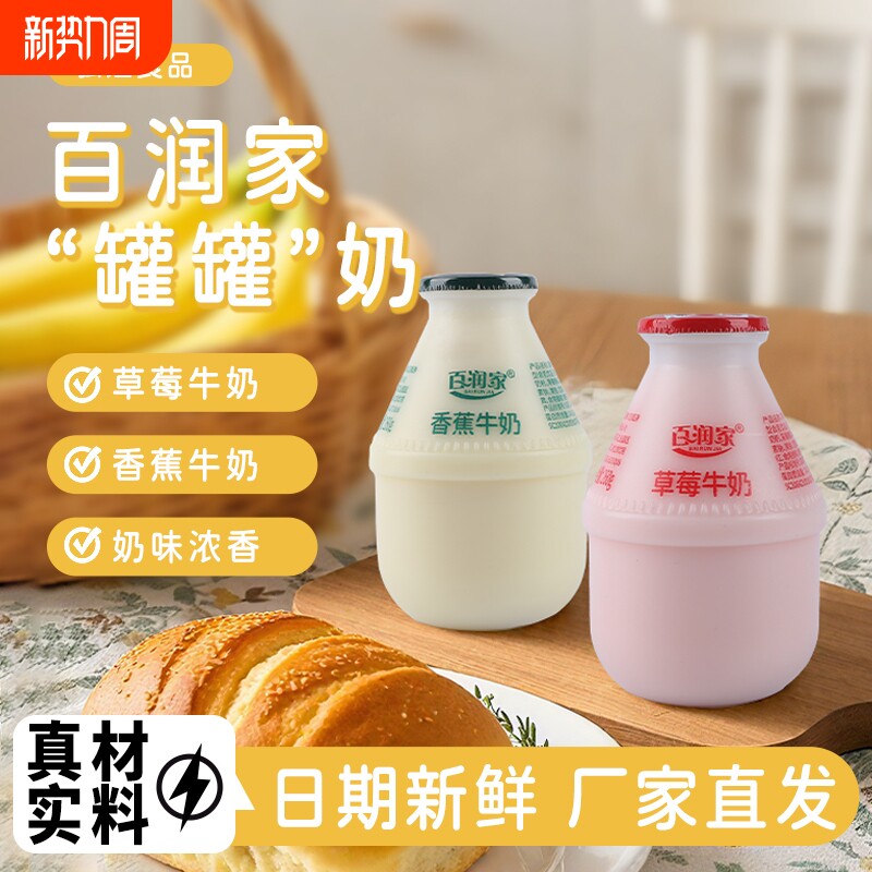 百润家香蕉牛奶草莓牛奶罐罐奶学生儿童营养早餐含乳饮料风味饮品
