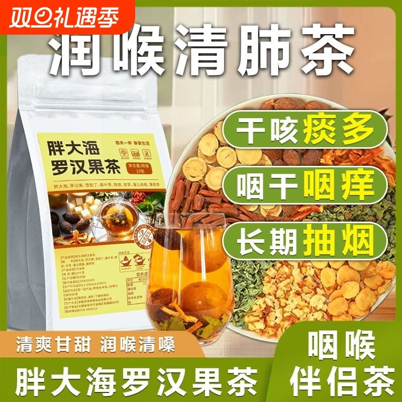 罗汉果胖大海桑叶雪梨茶甘草清养痰化肺咳嗽止润喉薄荷泡水喝茶包