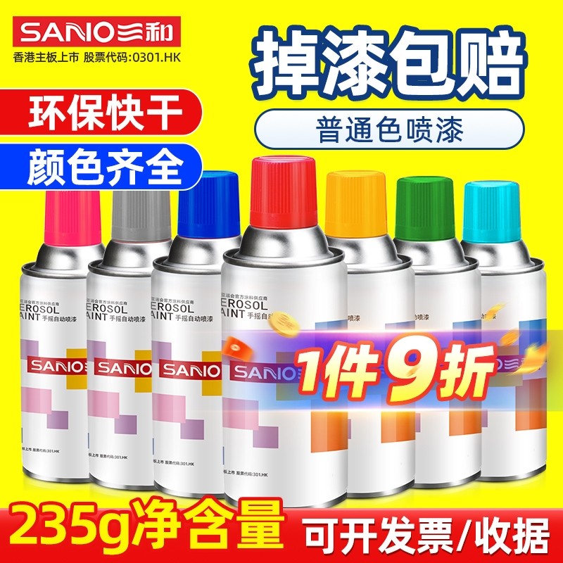 三和自喷漆手喷漆汽车改色黑白亮油喷漆冷镀锌油漆自动喷漆批发