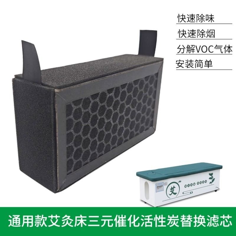 适配艾灸床三元催化设备滤芯高效蜂窝活性炭除烟过滤网除烟活性炭