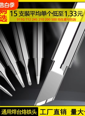 IBK936烙铁头900M电烙铁圆刀头嘴焊台套装替换头手柄紫铜焊锡高温