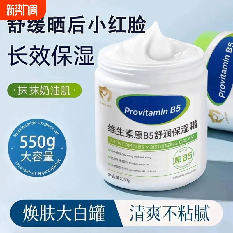 维生素B5儿童宝宝保湿霜秋冬滋润大白罐润肤身体乳正品旗舰店舒缓