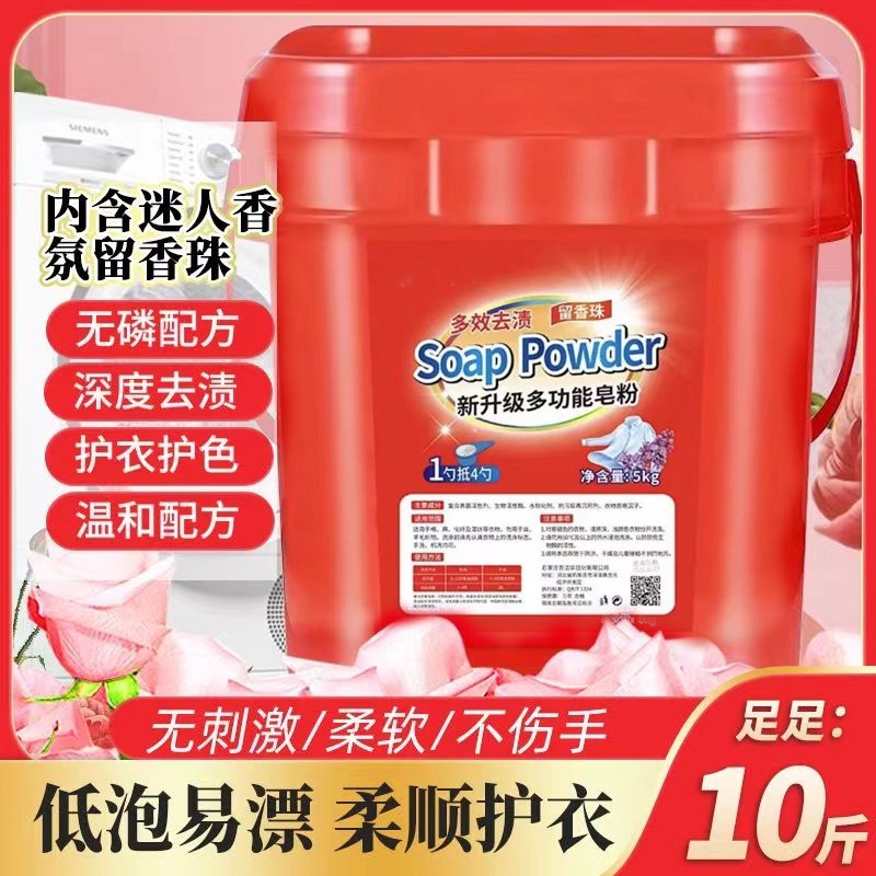 新一代升级留香珠洗衣粉10斤*1桶