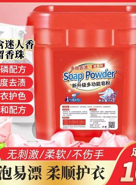 新一代升级留香珠洗衣粉10斤*1桶