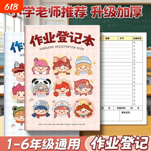 加厚作业登记本彩色护眼内页高颜值小学生专业抄作业笔记本开学必备